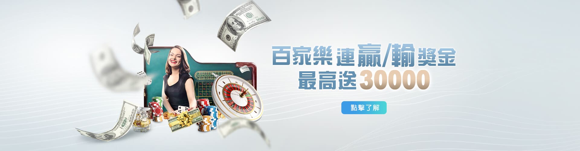 3A娛樂城百家樂優惠連贏送